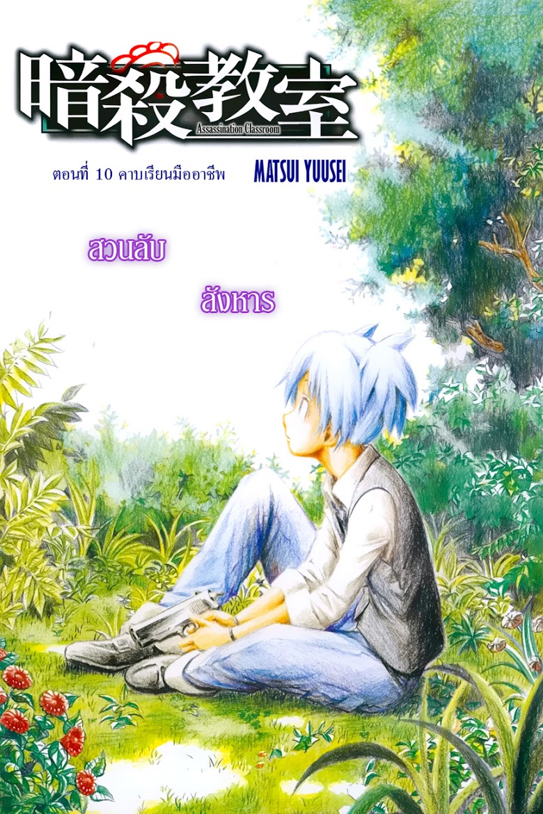 อ่าน Assassination Classroom