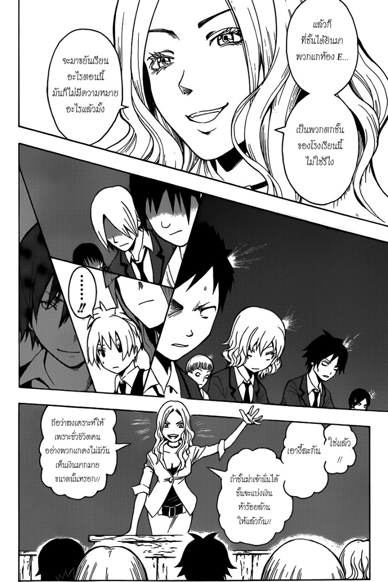 อ่าน Assassination Classroom