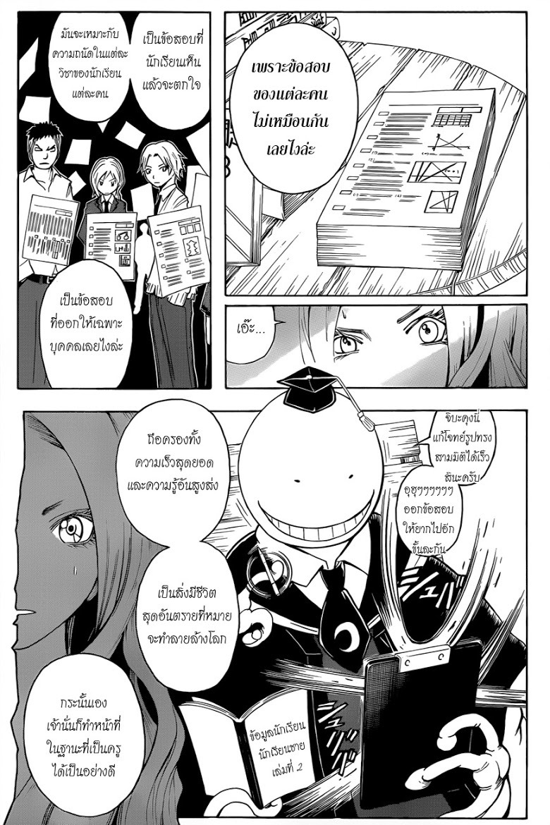 อ่าน Assassination Classroom