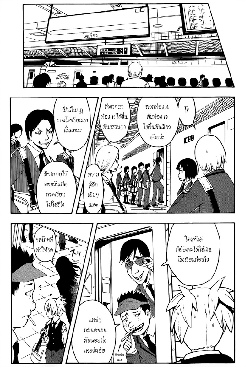 อ่าน Assassination Classroom