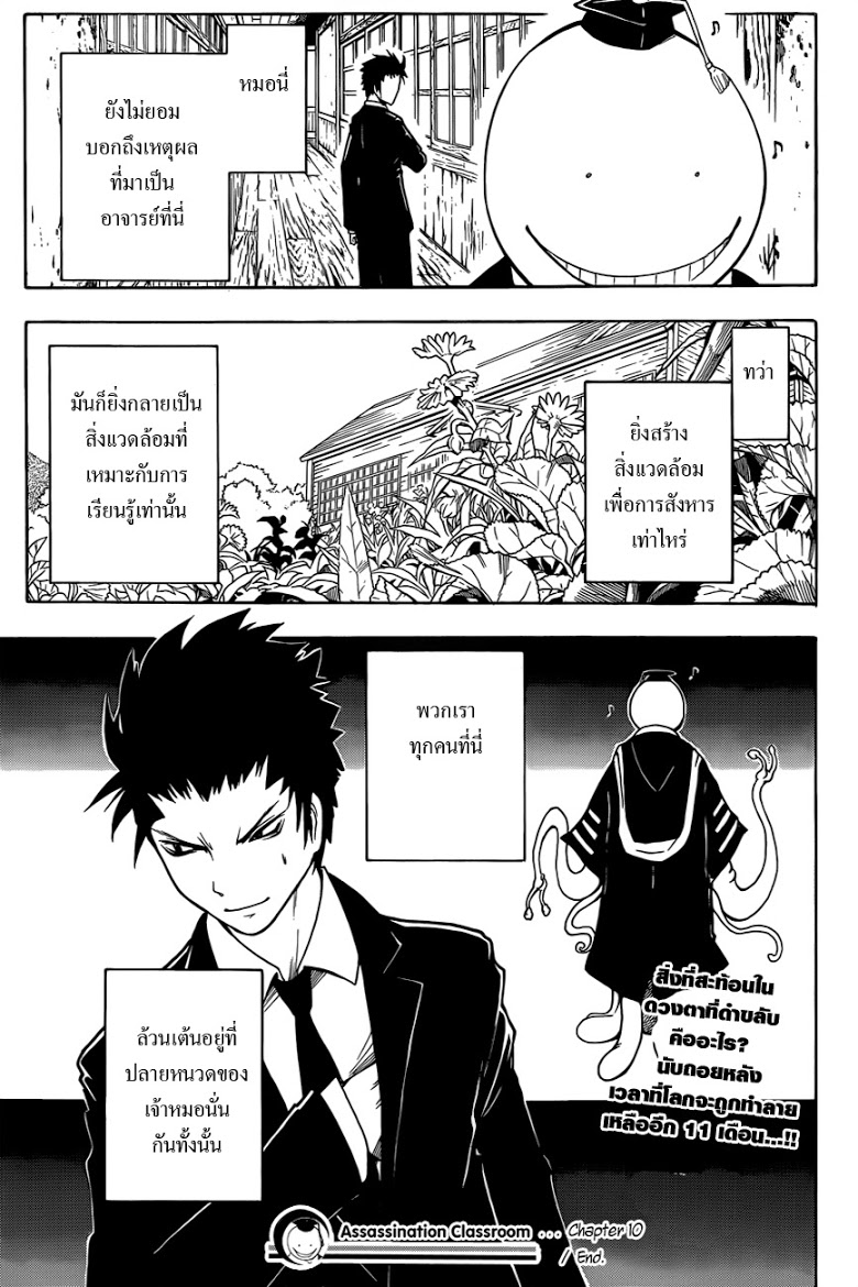 อ่าน Assassination Classroom