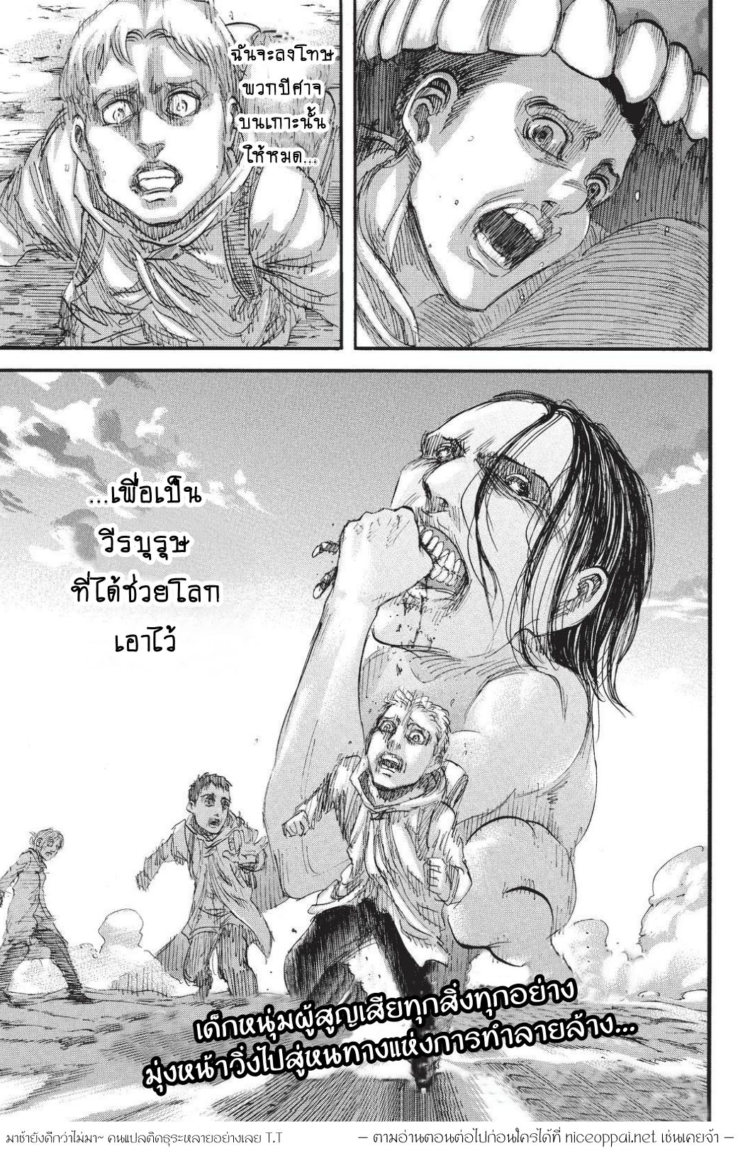 อ่านผ่าพิภพไททัน