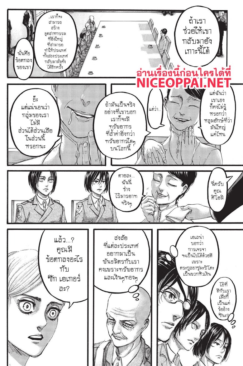 อ่านผ่าพิภพไททัน