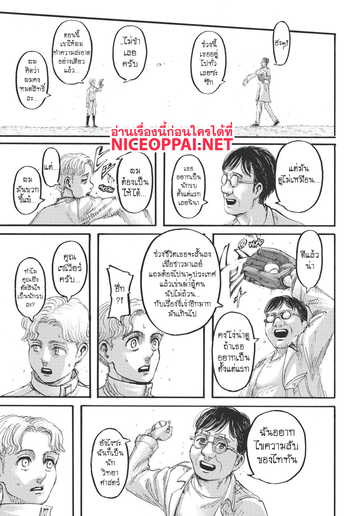 อ่านผ่าพิภพไททัน