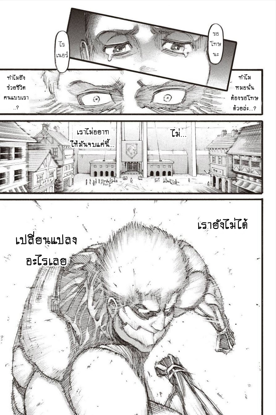 อ่านผ่าพิภพไททัน