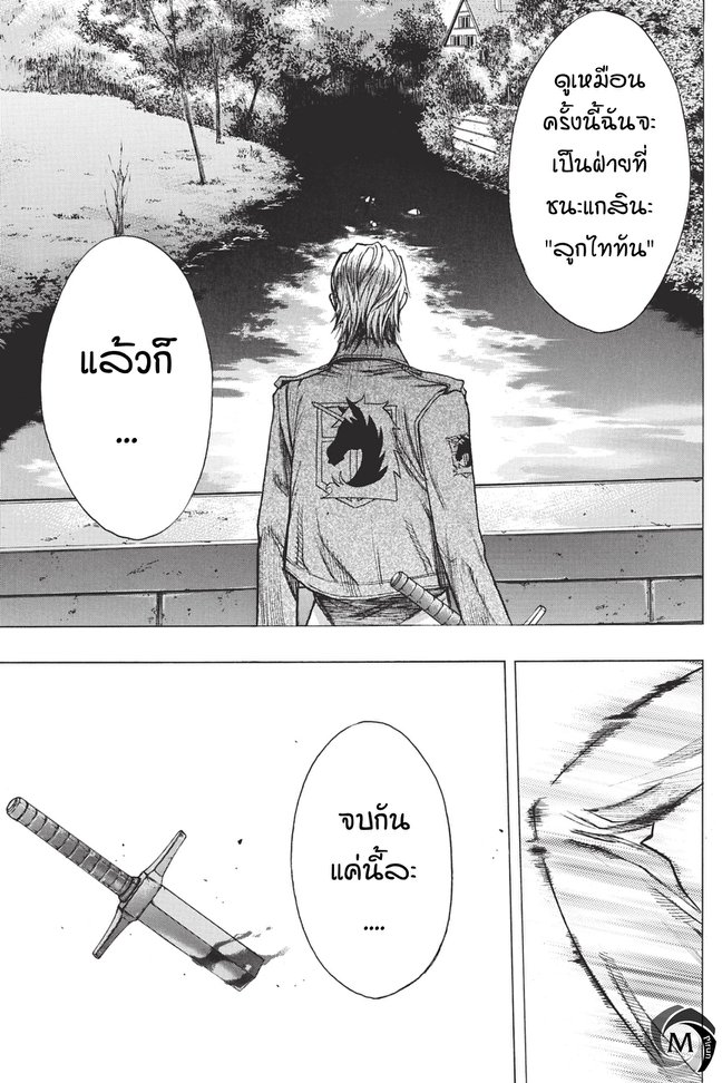 อ่าน Attack on Titan: Before the Fall