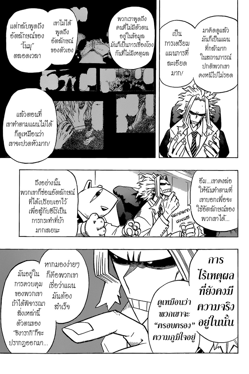 อ่าน Boku no Hero Academia