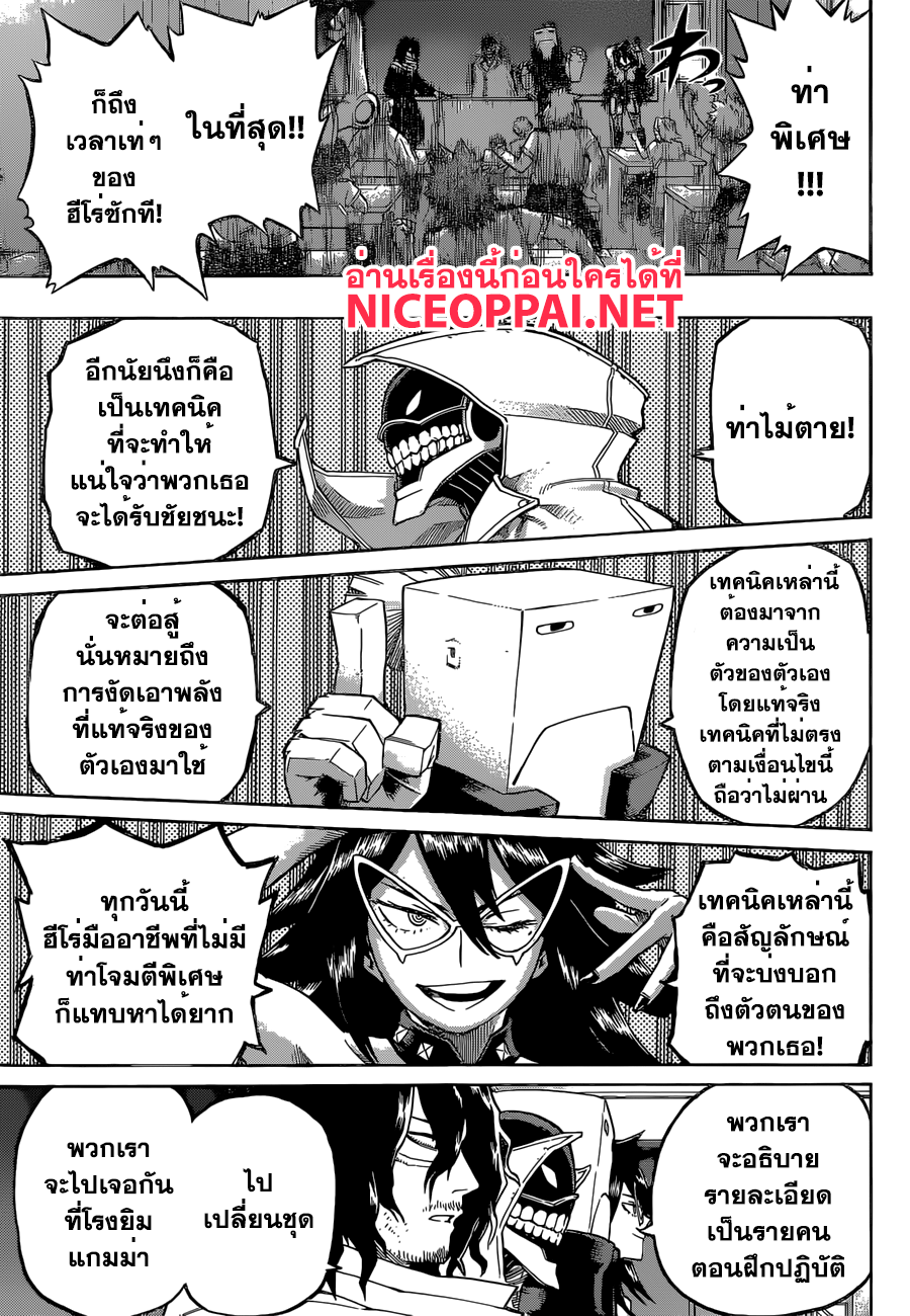 อ่าน Boku no Hero Academia