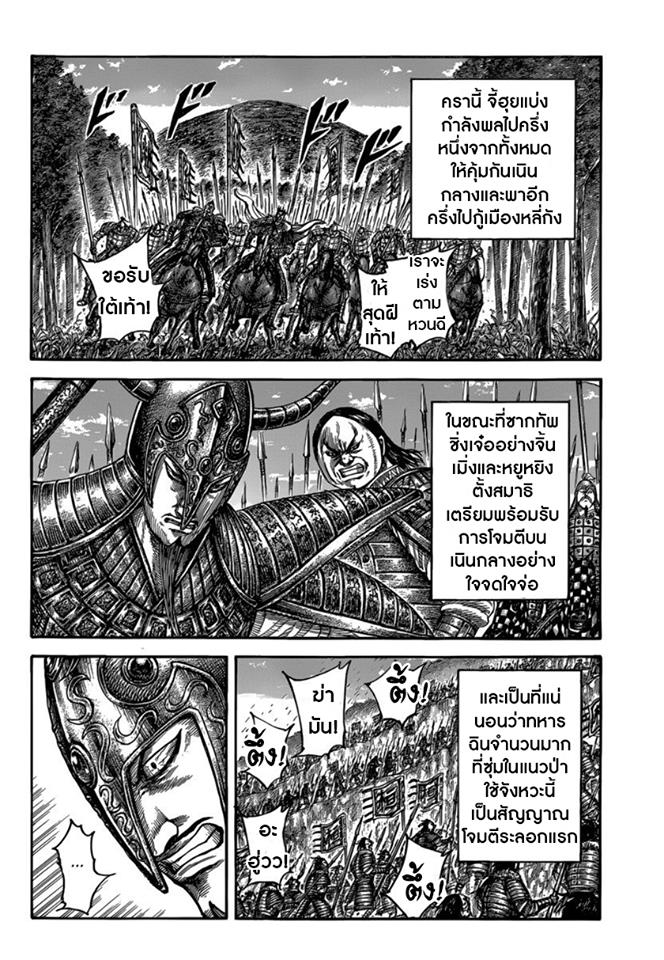 อ่านKingdom