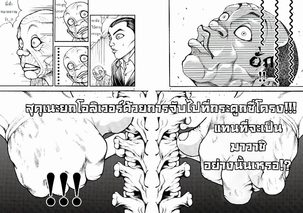 อ่าน Baki dou II