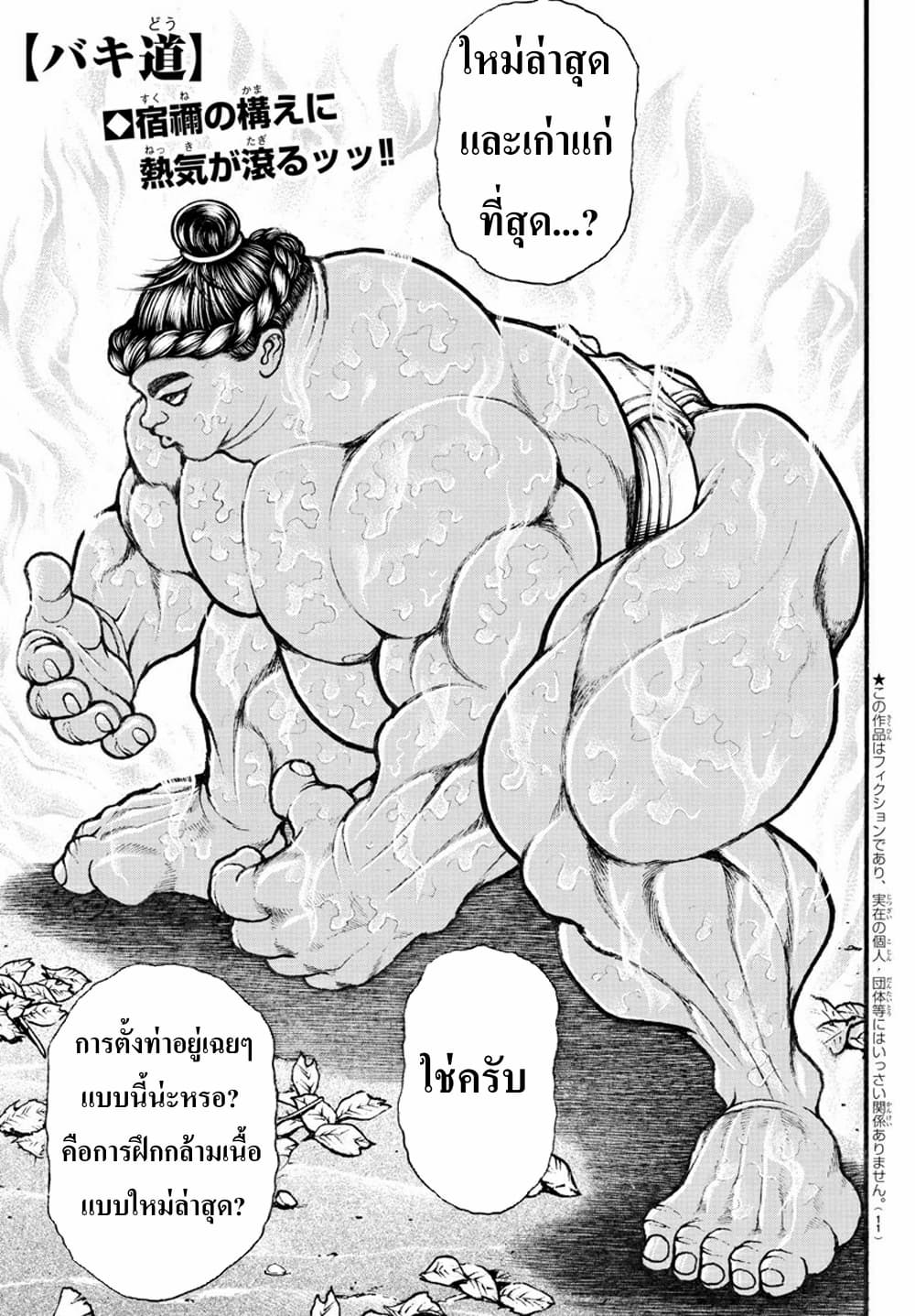 อ่าน Baki dou II