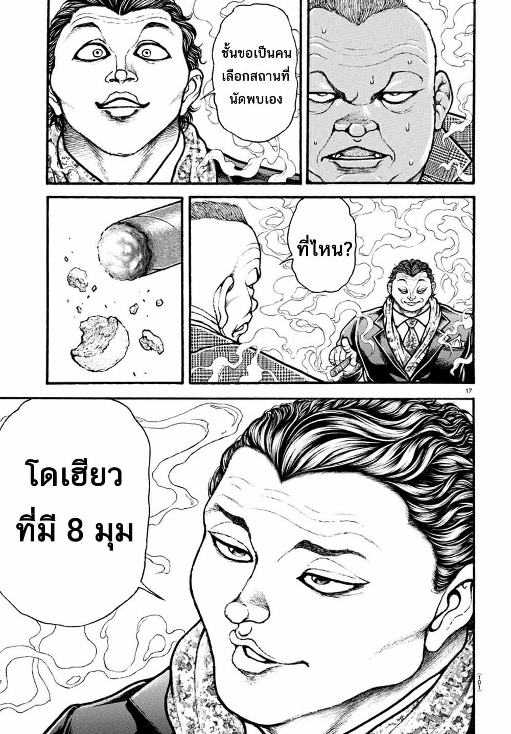 อ่าน Baki dou II