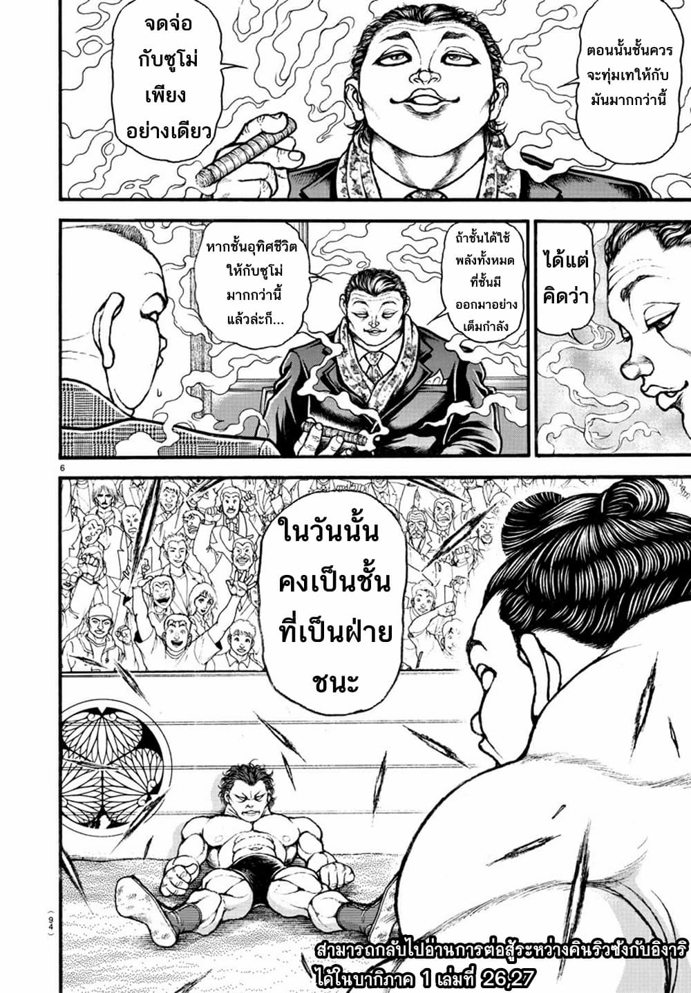 อ่าน Baki dou II