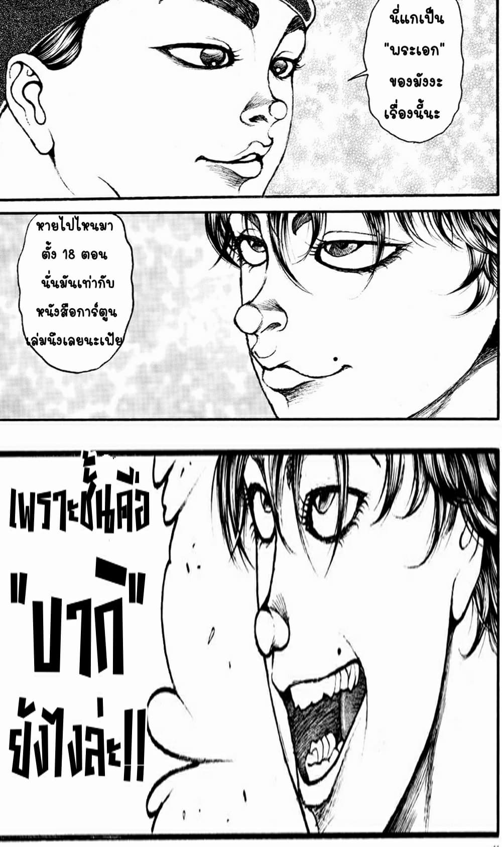 อ่าน Baki dou II