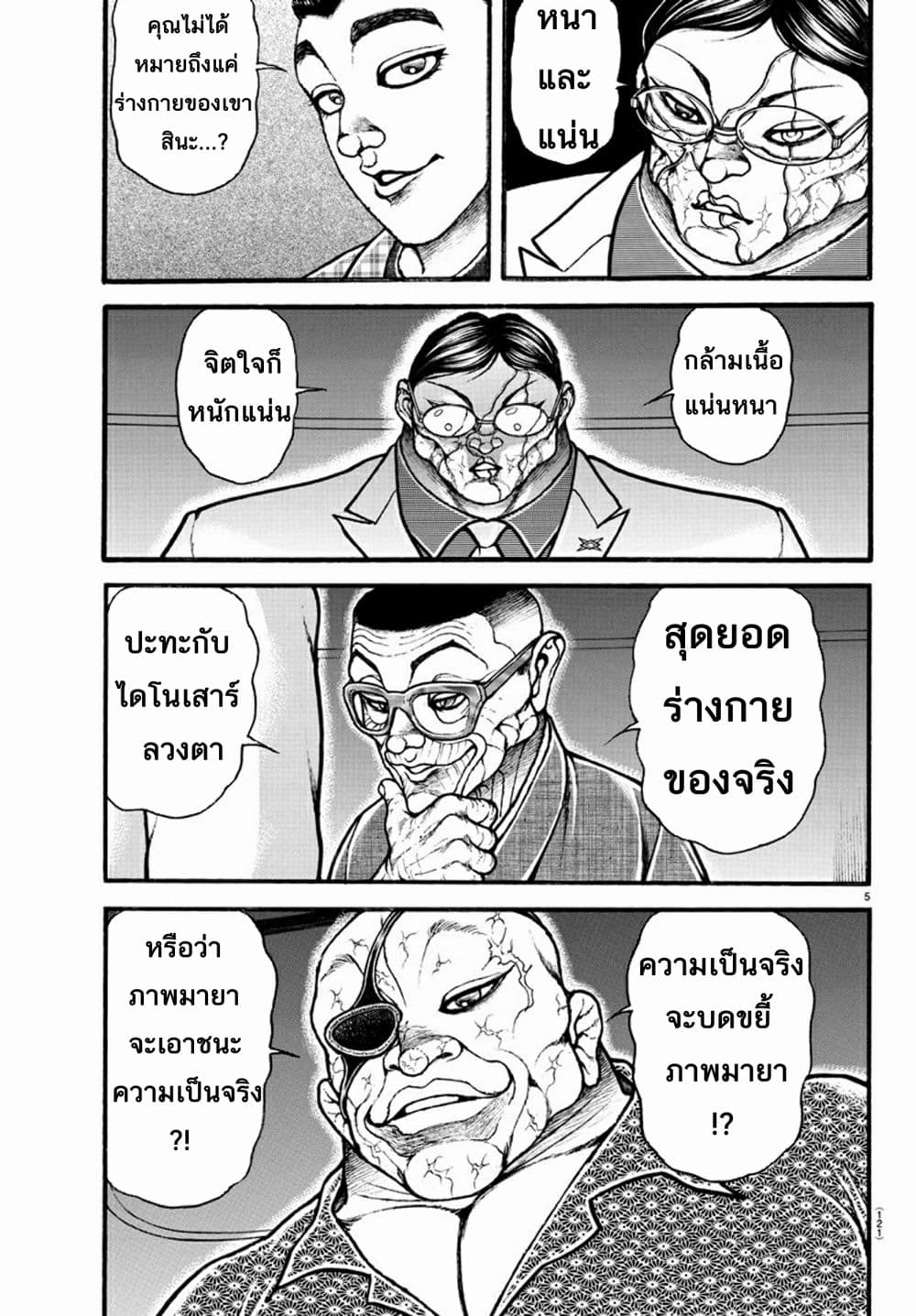 อ่าน Baki dou II