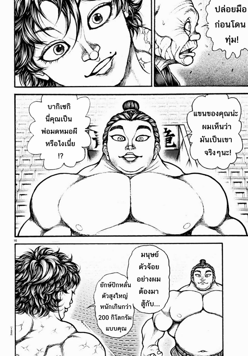 อ่าน Baki dou II