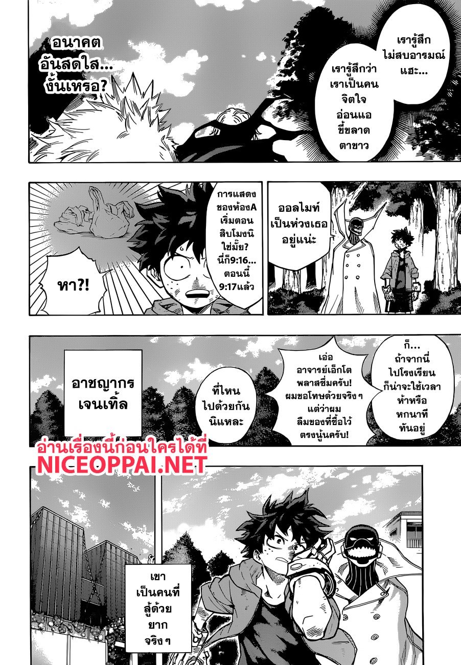 อ่าน Boku no Hero Academia