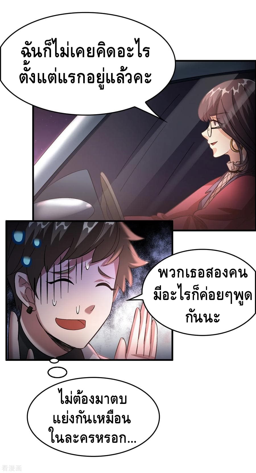 อ่าน Become God Merchant in The Other World