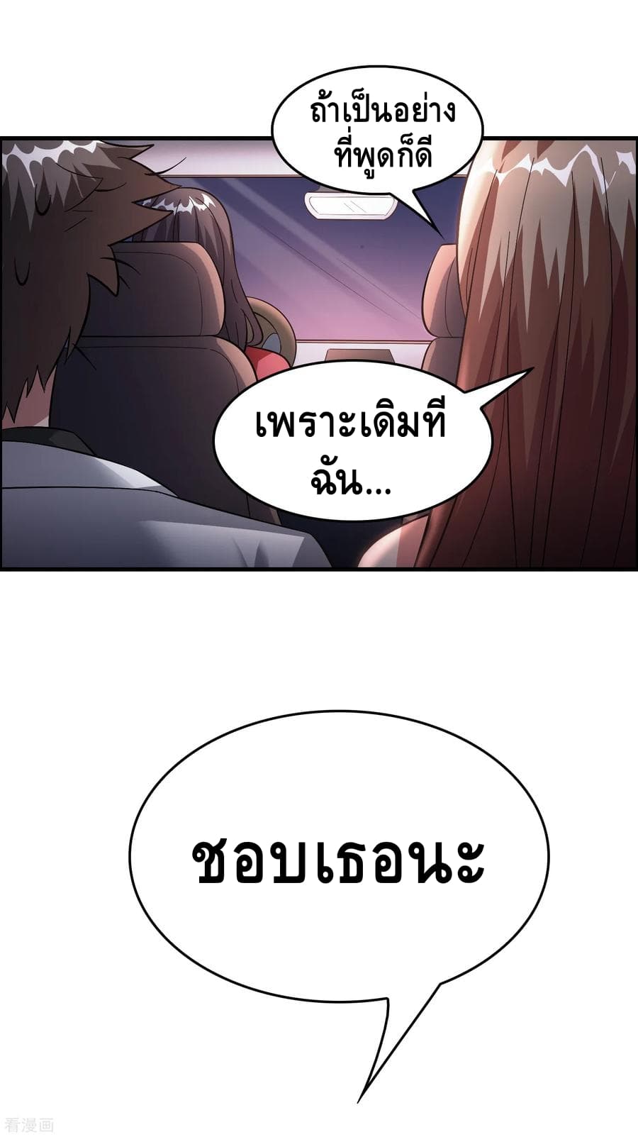 อ่าน Become God Merchant in The Other World