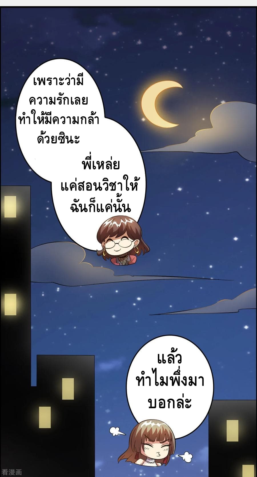 อ่าน Become God Merchant in The Other World