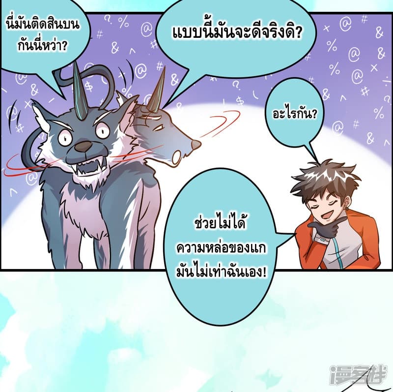 อ่าน Become God Merchant in The Other World