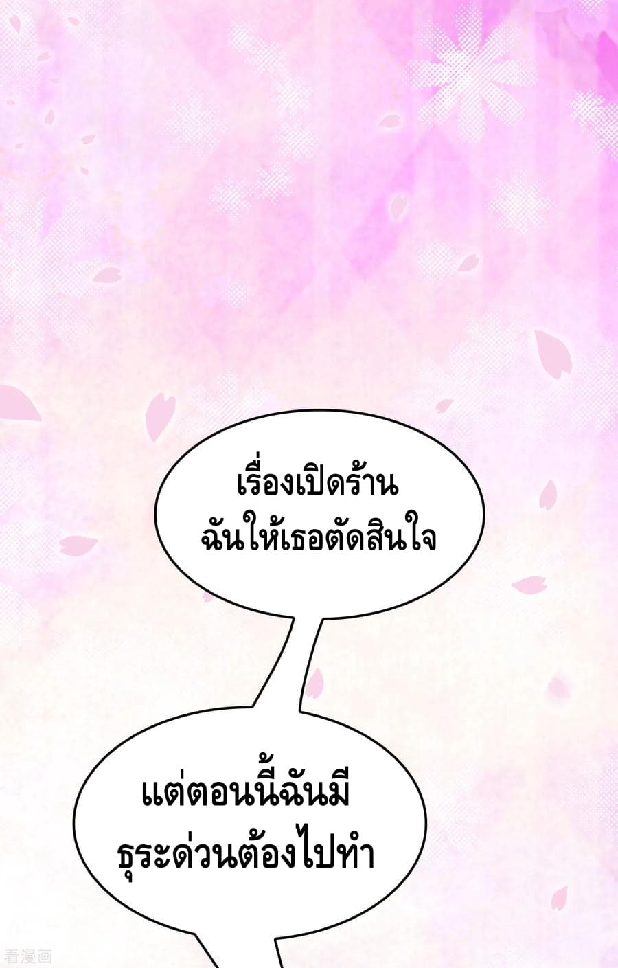 อ่าน Become God Merchant in The Other World