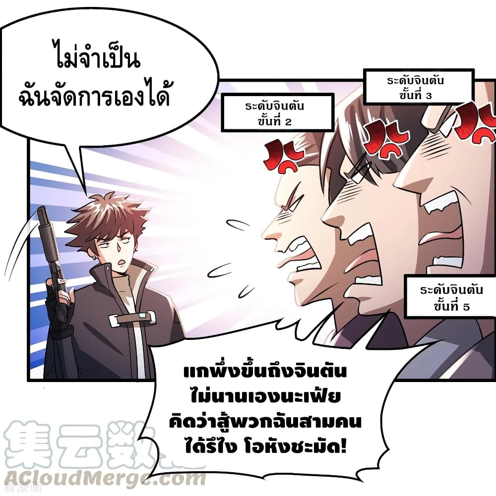 อ่าน Become God Merchant in The Other World