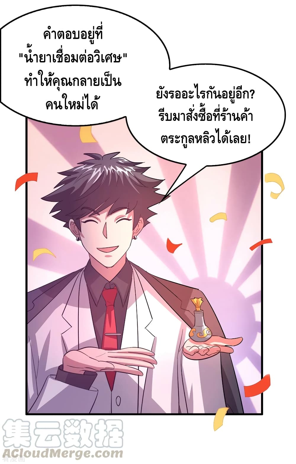 อ่าน Become God Merchant in The Other World