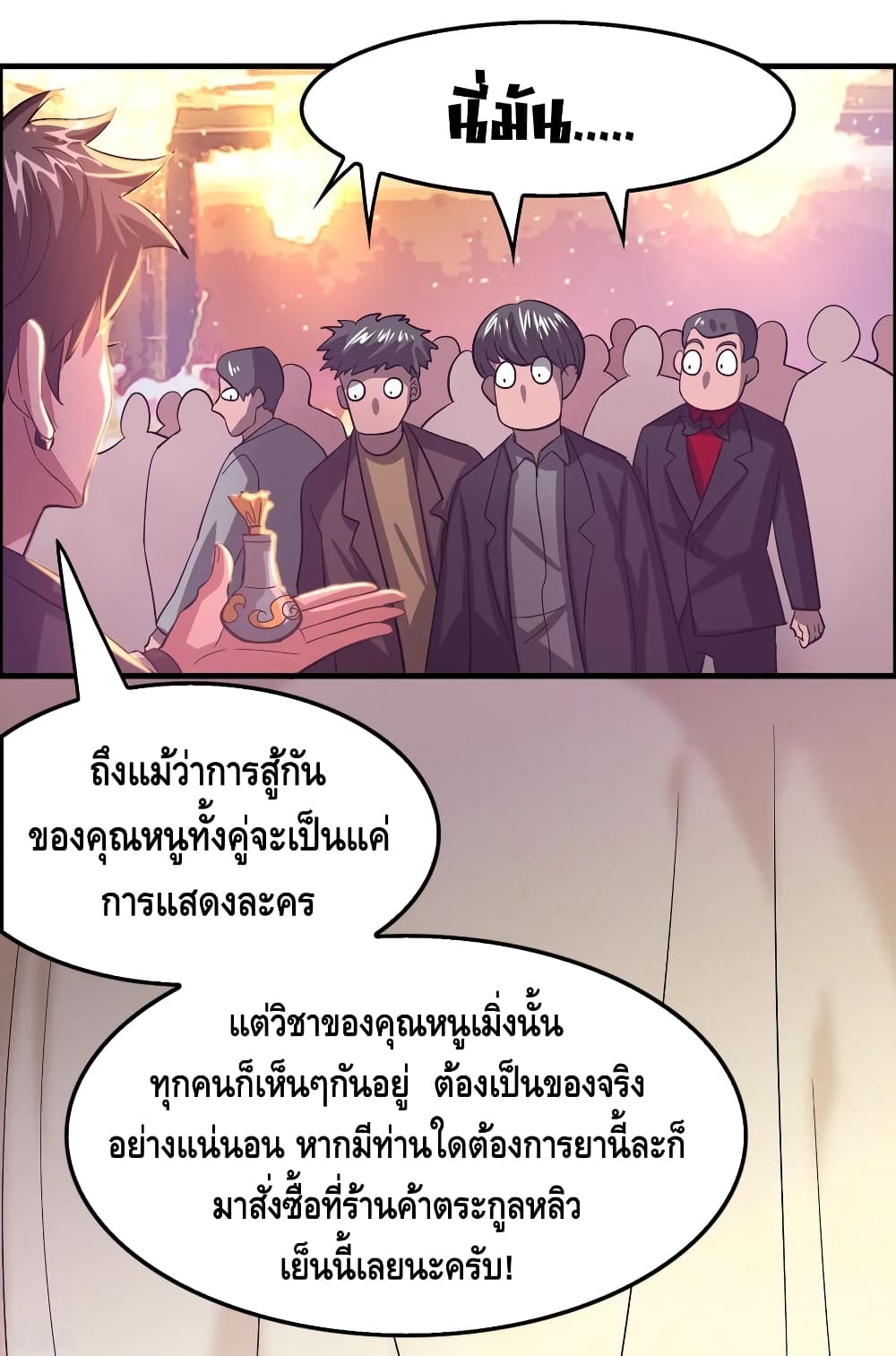 อ่าน Become God Merchant in The Other World