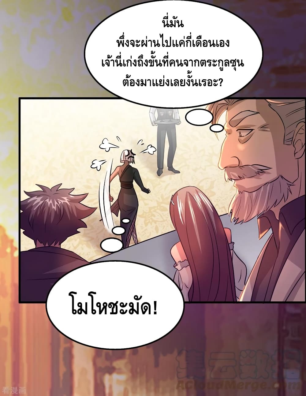 อ่าน Become God Merchant in The Other World