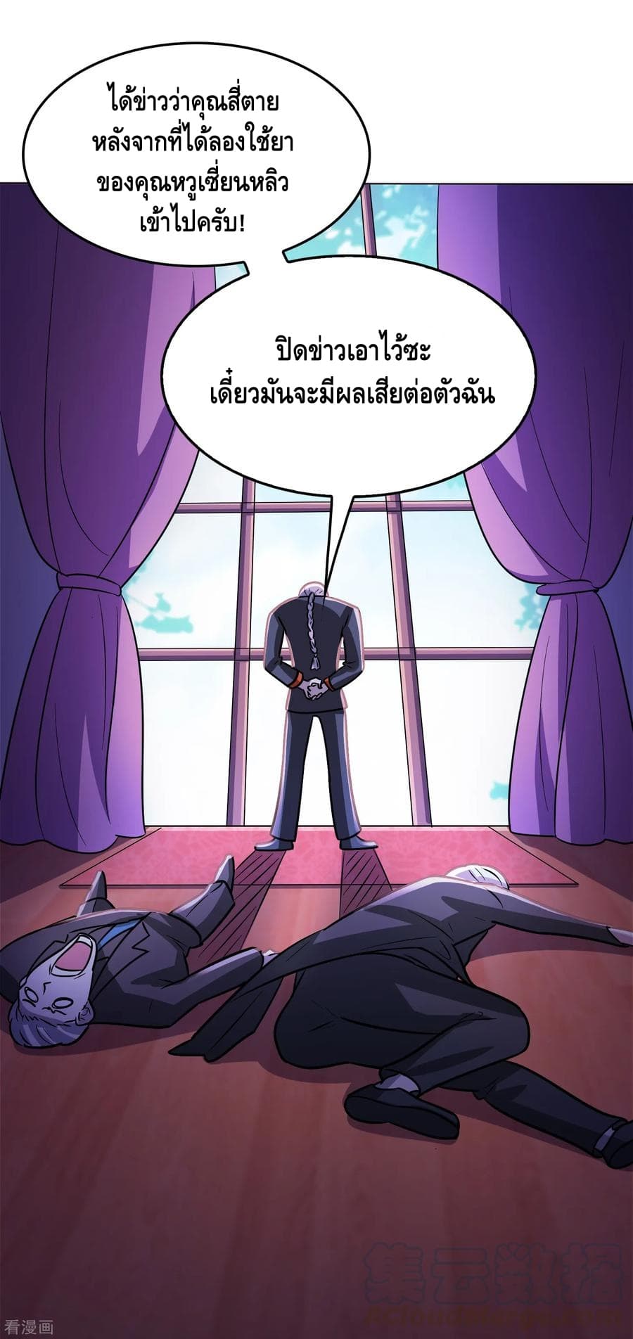 อ่าน Become God Merchant in The Other World