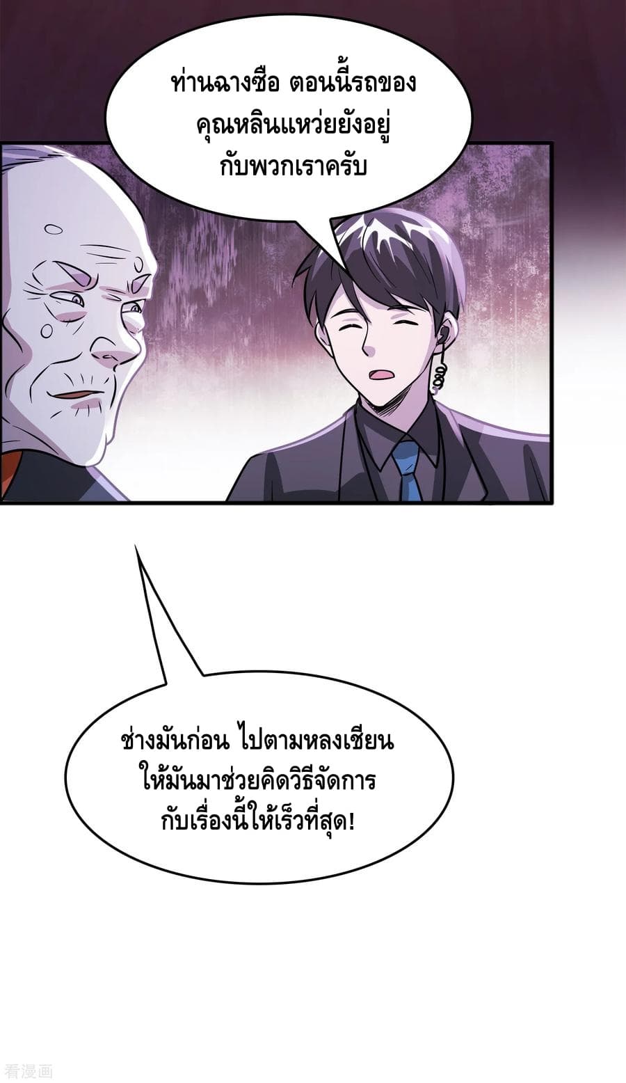 อ่าน Become God Merchant in The Other World