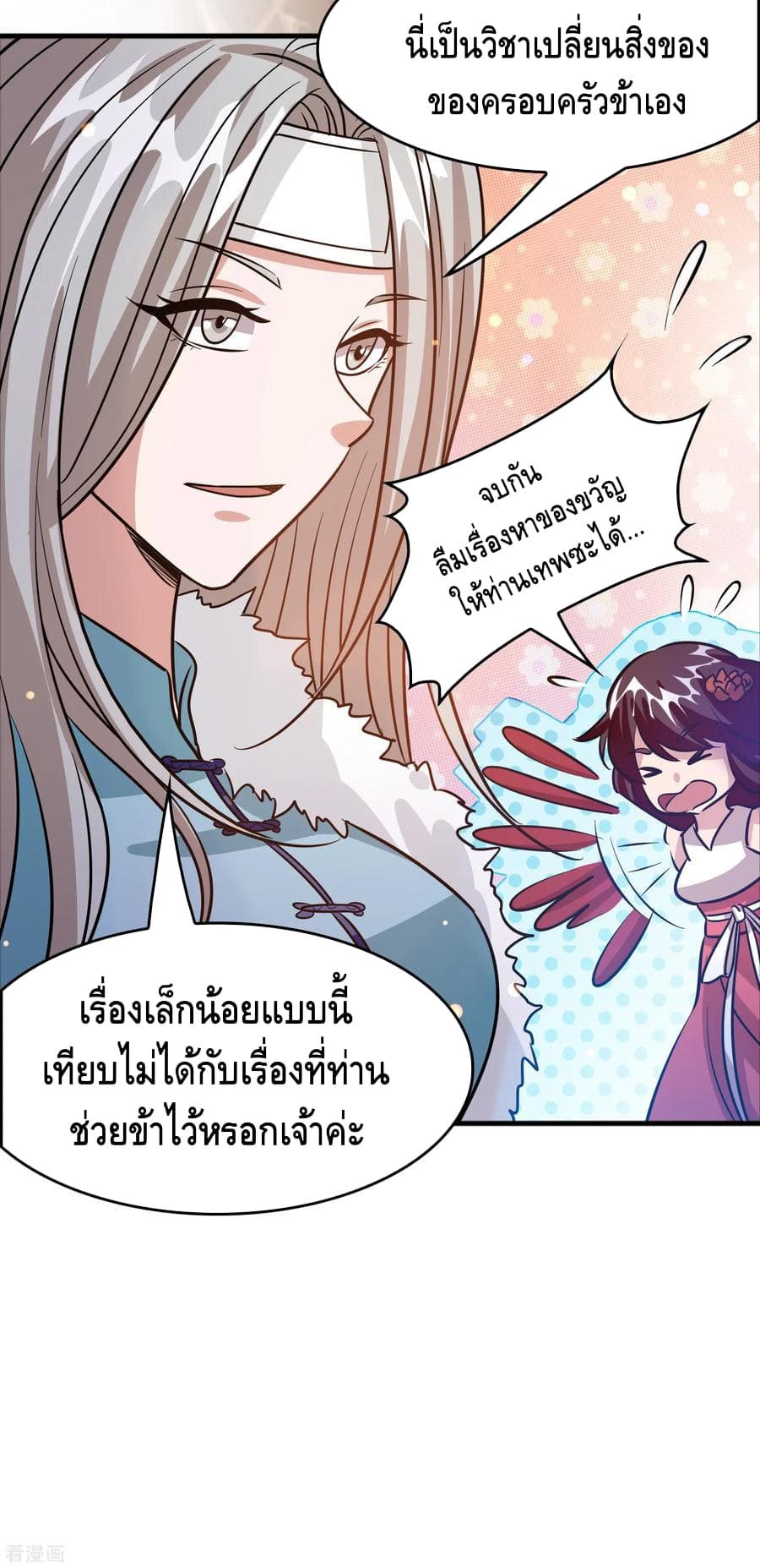 อ่าน Become God Merchant in The Other World