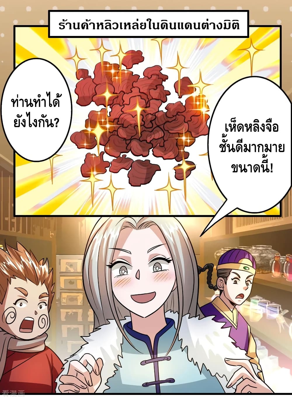 อ่าน Become God Merchant in The Other World