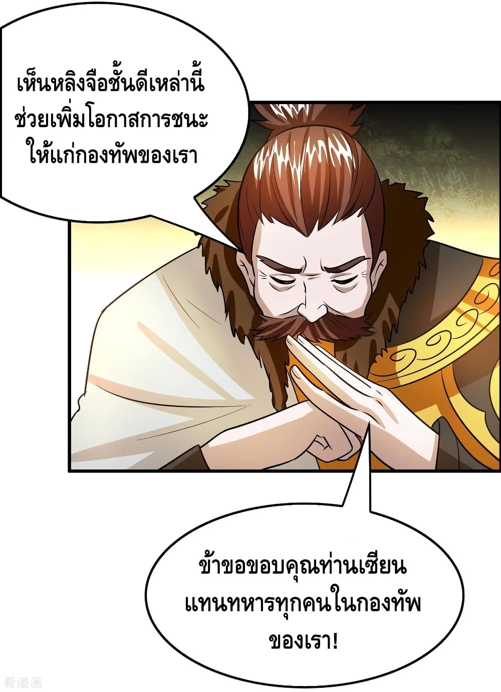 อ่าน Become God Merchant in The Other World