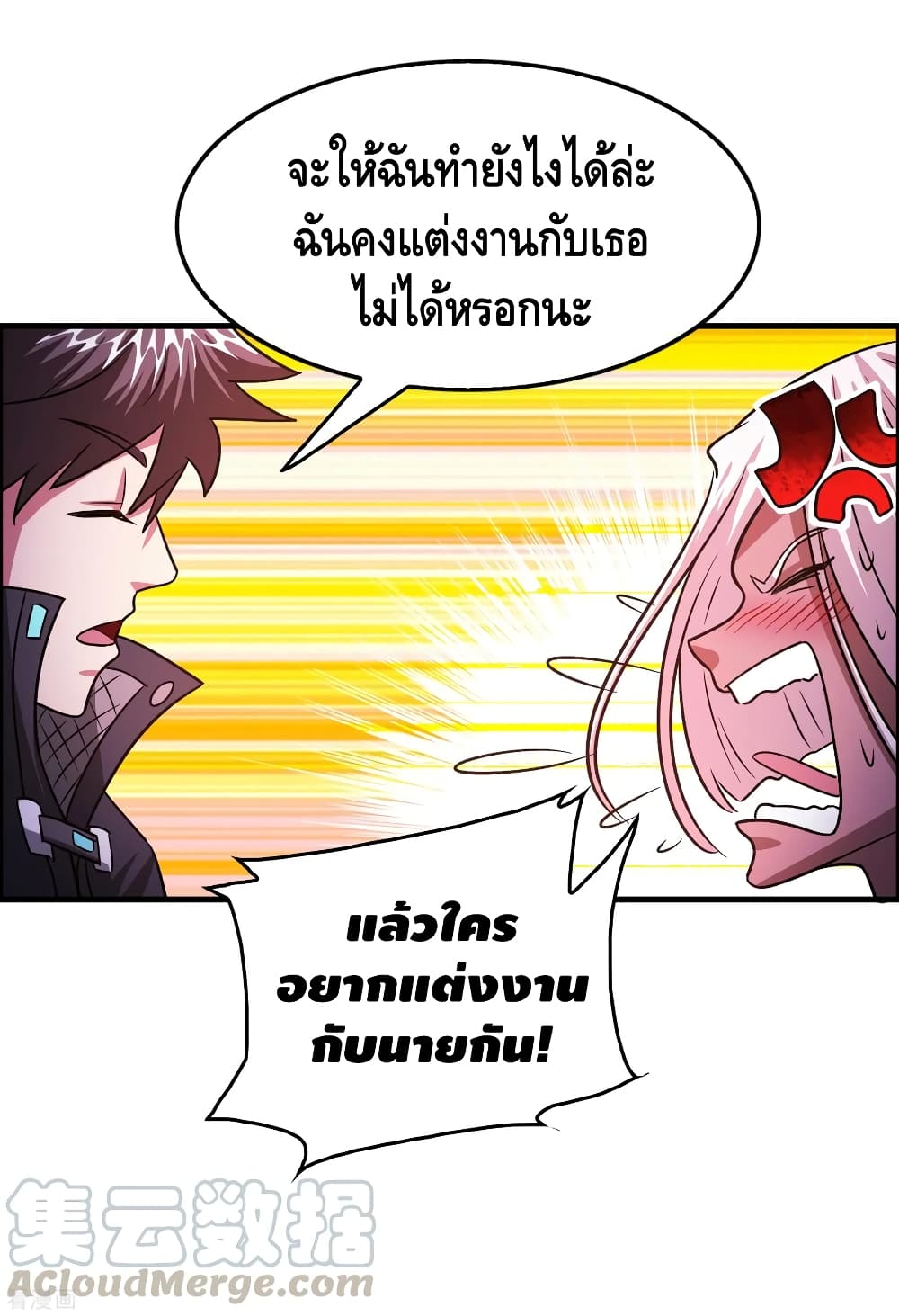 อ่าน Become God Merchant in The Other World