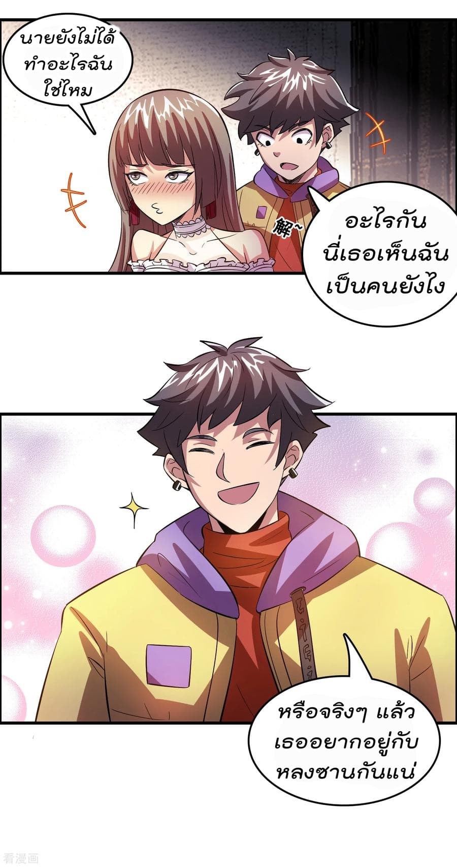 อ่าน Become God Merchant in The Other World