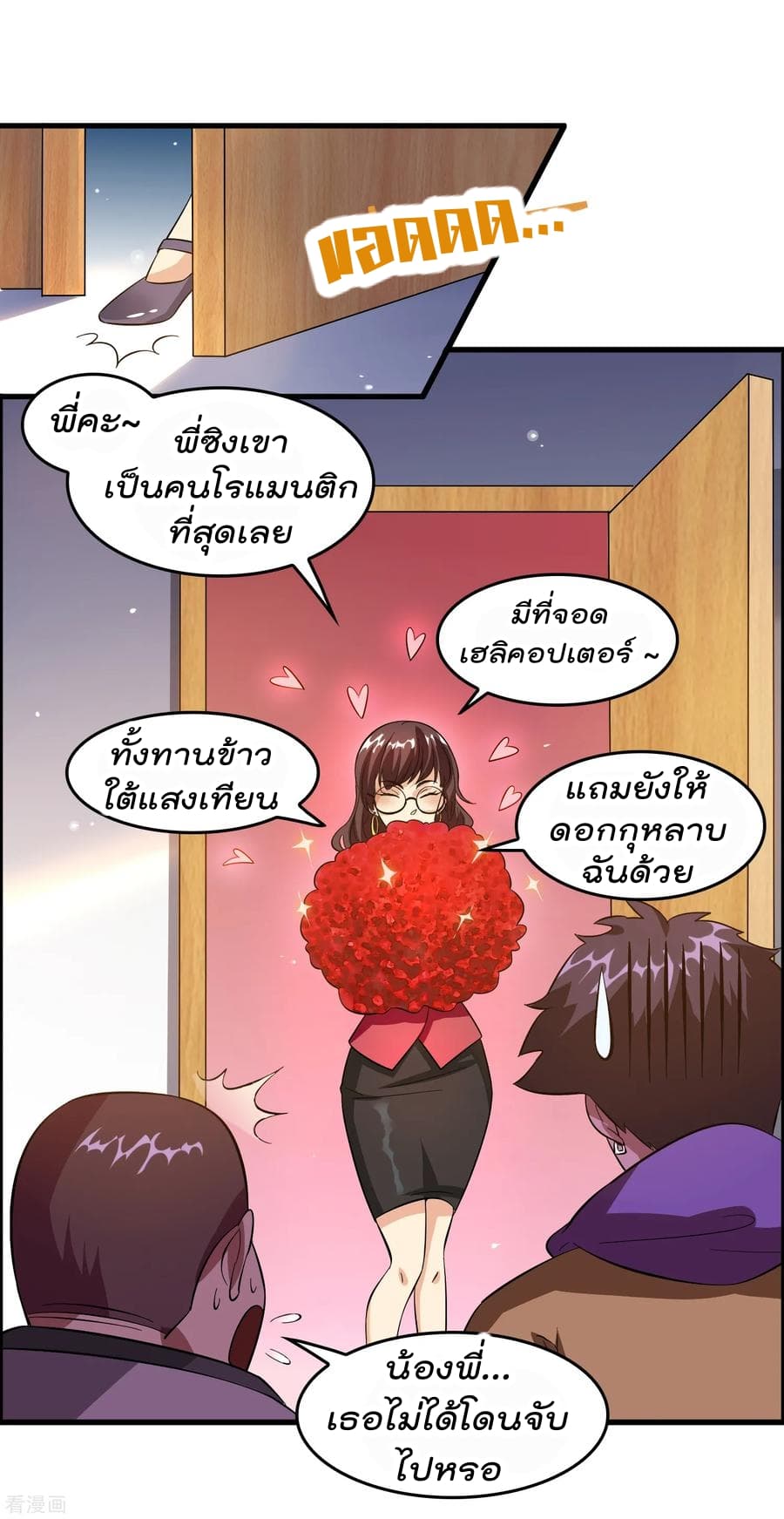 อ่าน Become God Merchant in The Other World