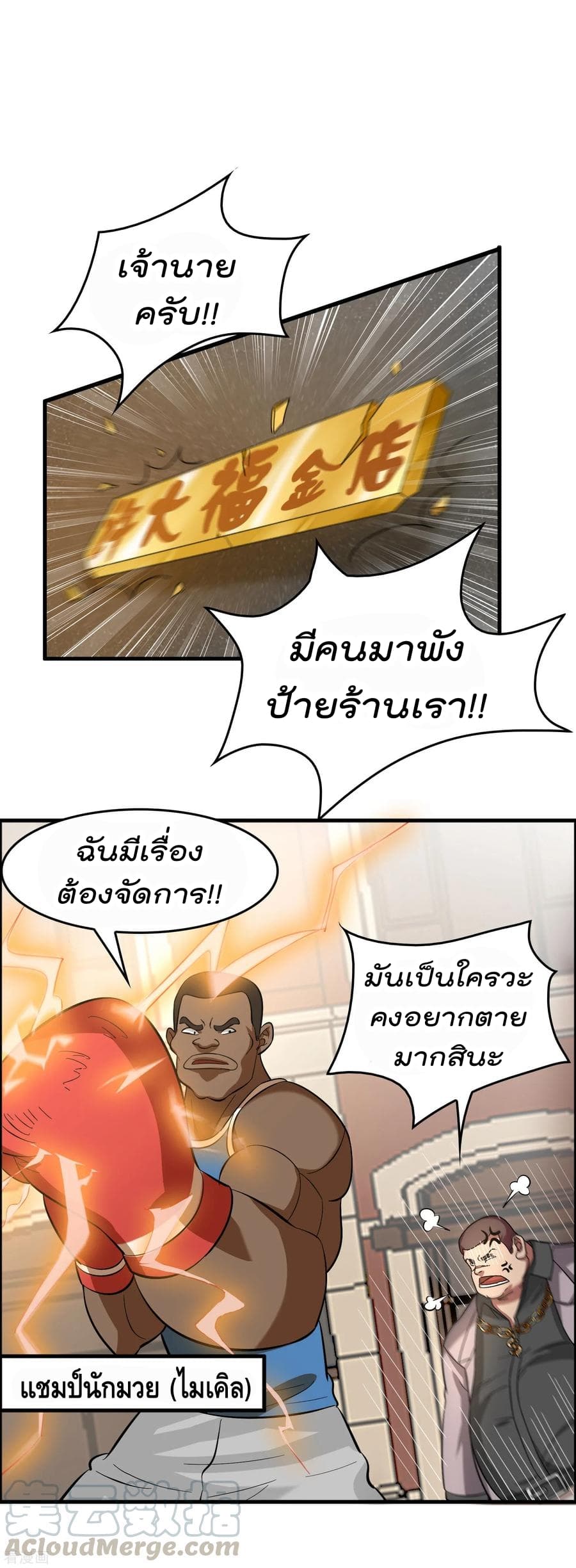 อ่าน Become God Merchant in The Other World