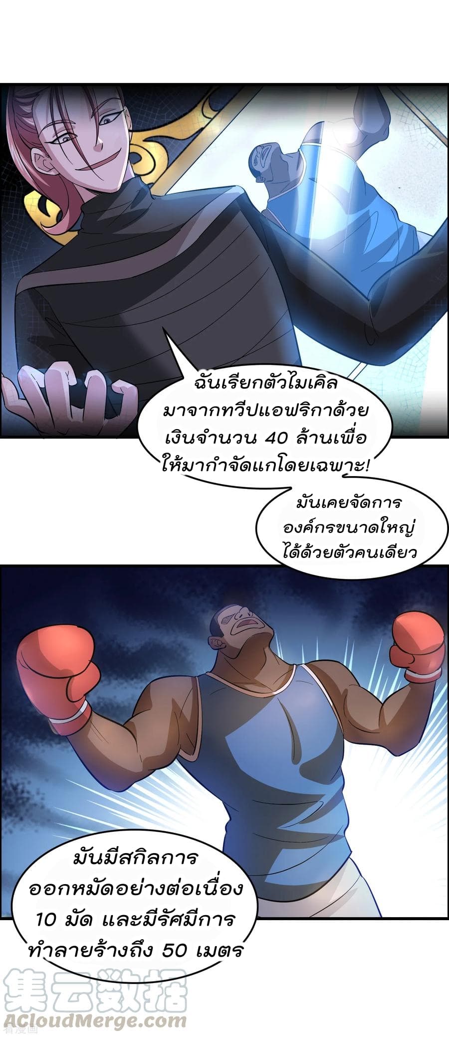 อ่าน Become God Merchant in The Other World