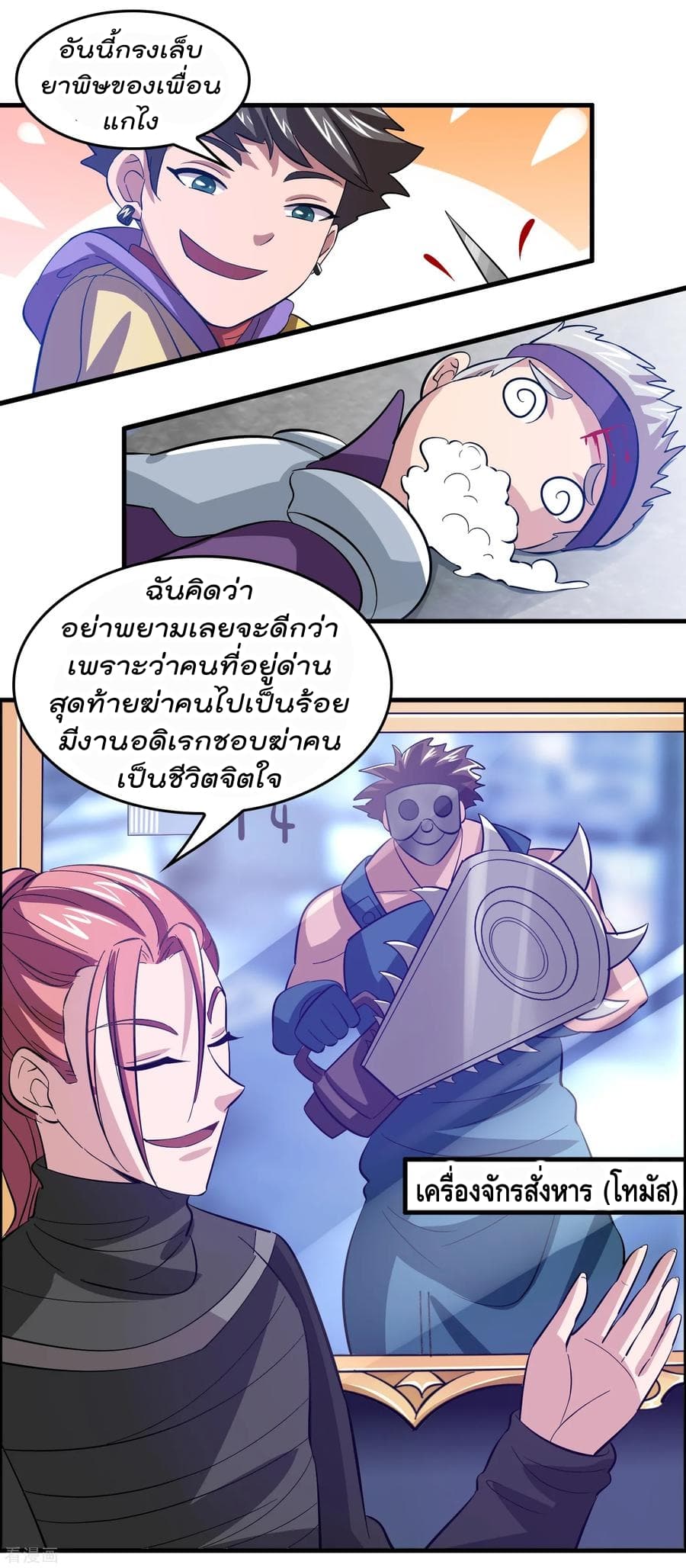 อ่าน Become God Merchant in The Other World