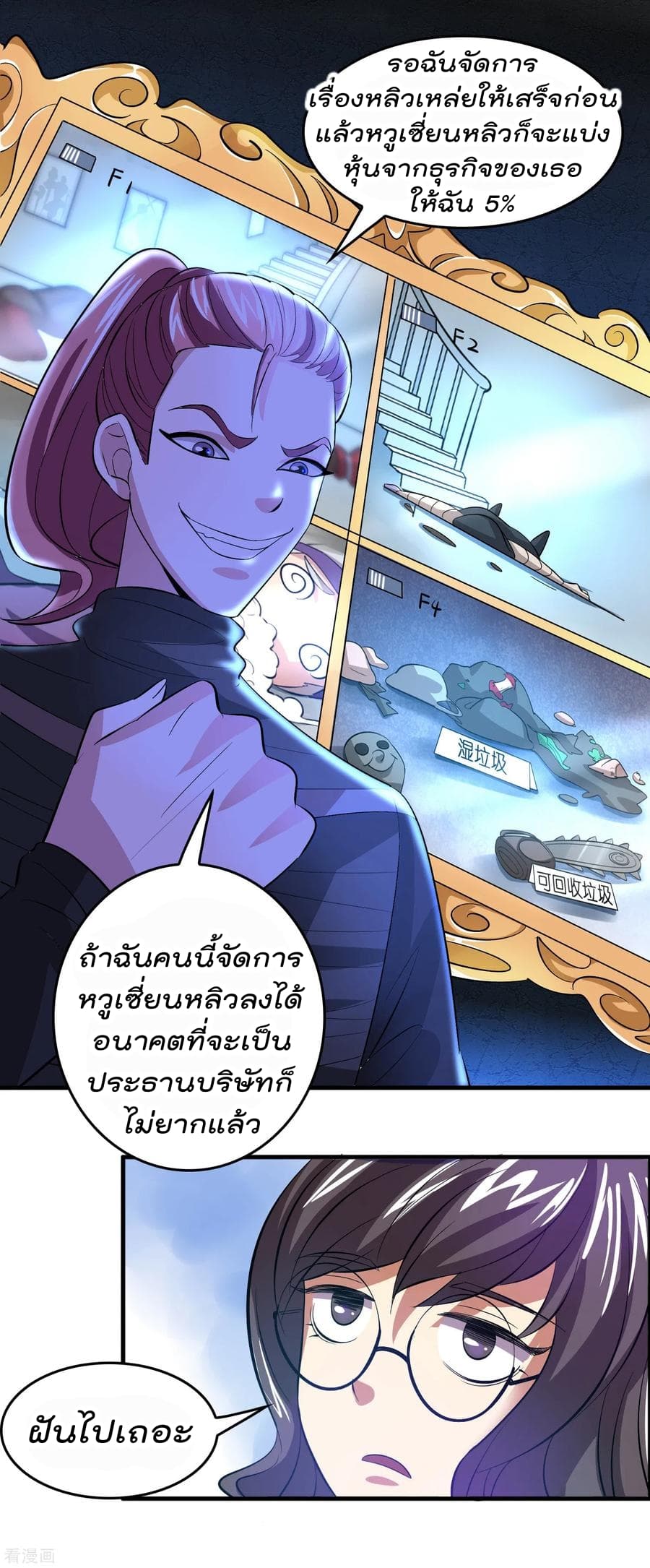 อ่าน Become God Merchant in The Other World