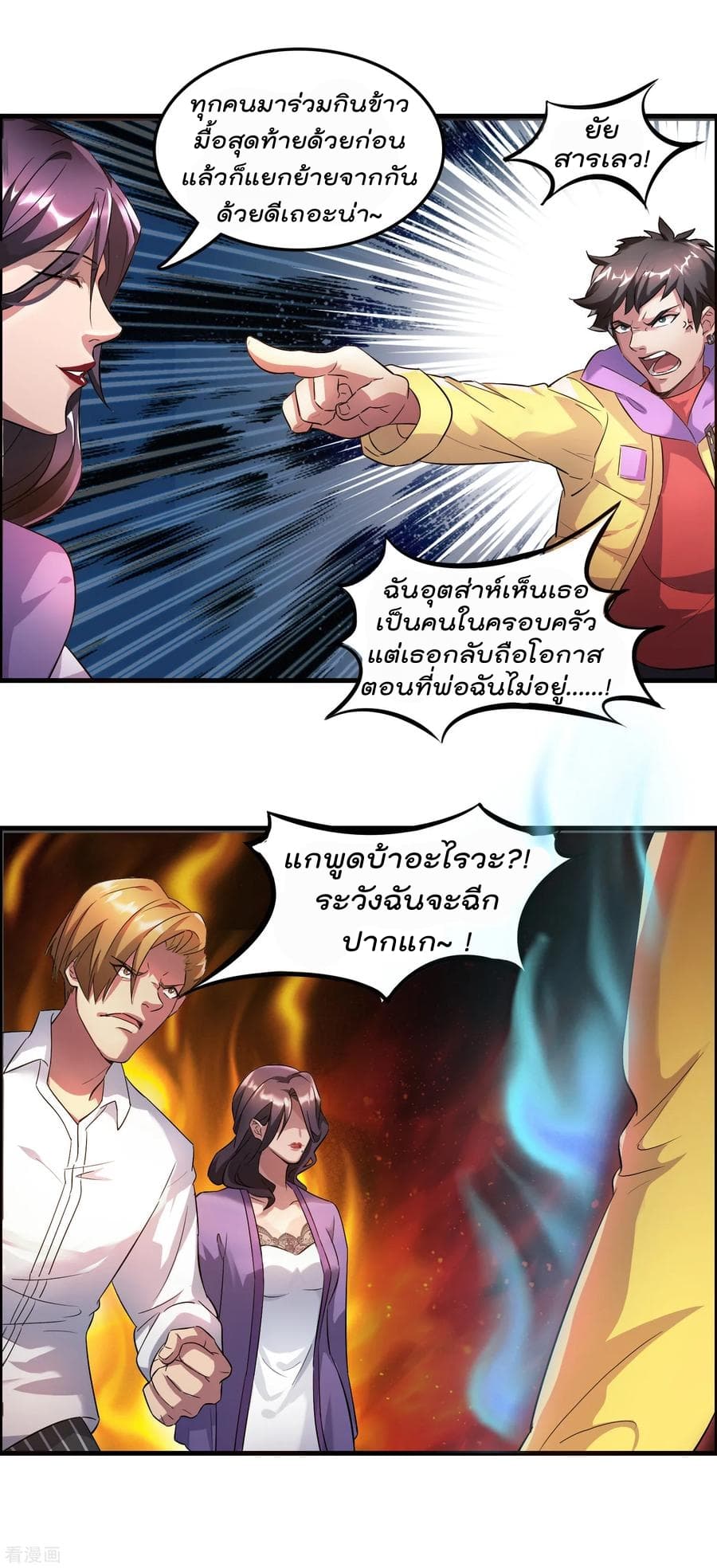 อ่าน Become God Merchant in The Other World