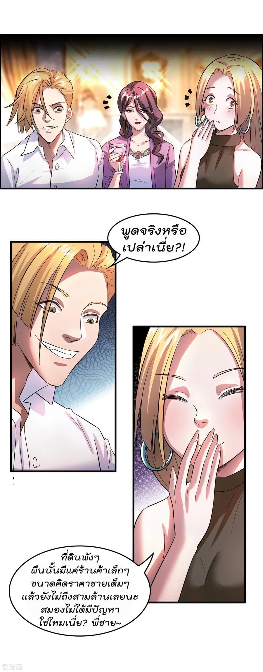 อ่าน Become God Merchant in The Other World