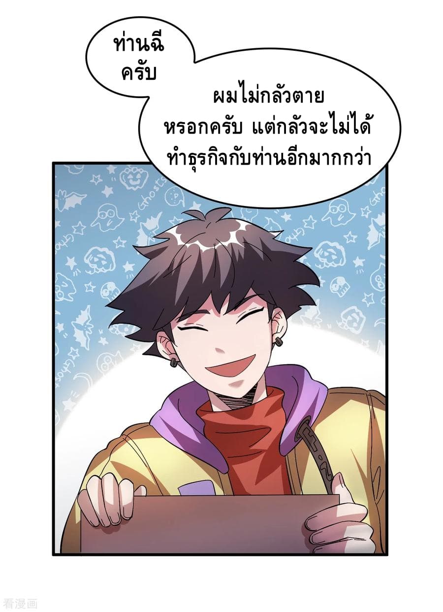 อ่าน Become God Merchant in The Other World