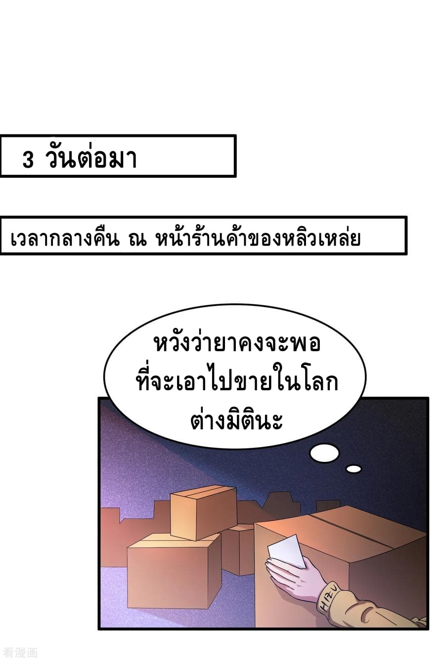 อ่าน Become God Merchant in The Other World