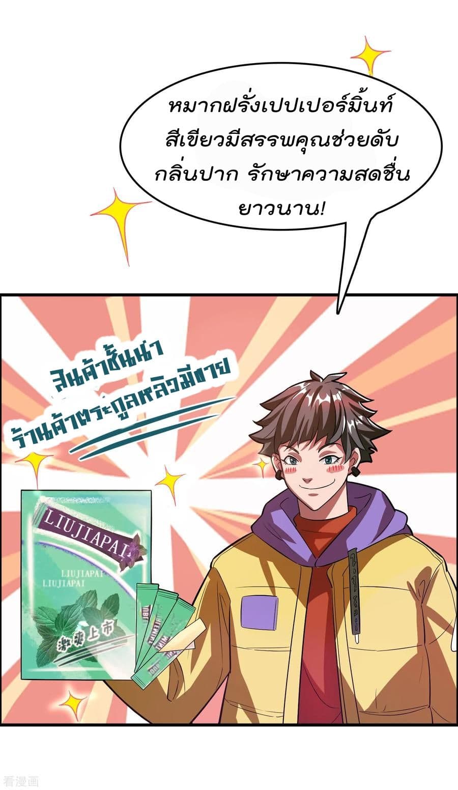 อ่าน Become God Merchant in The Other World