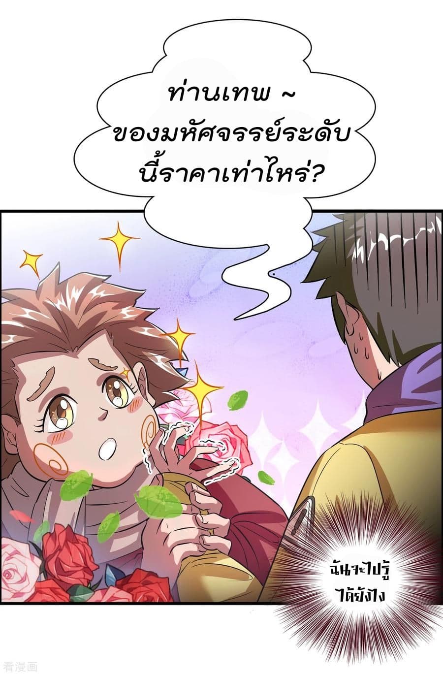 อ่าน Become God Merchant in The Other World