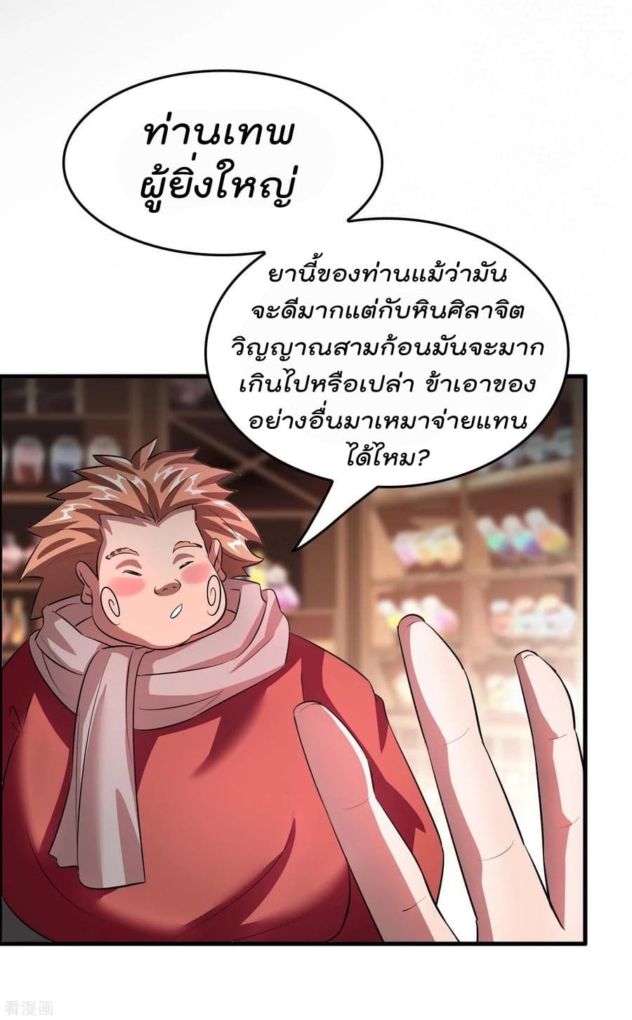 อ่าน Become God Merchant in The Other World