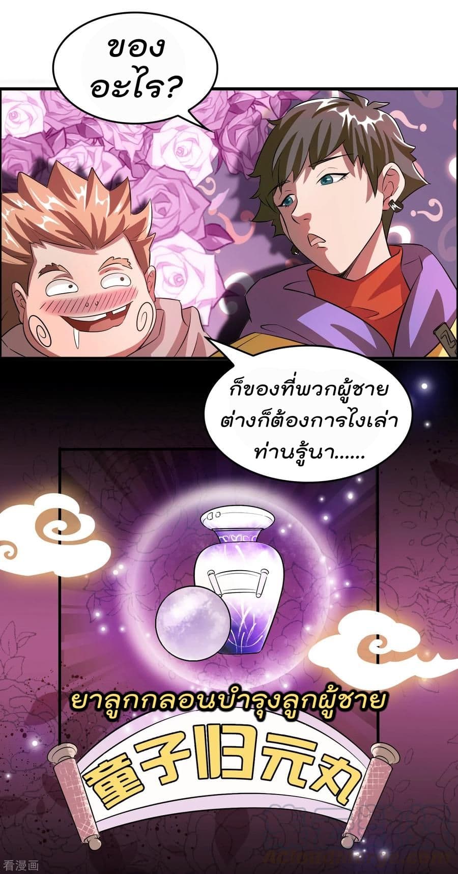 อ่าน Become God Merchant in The Other World